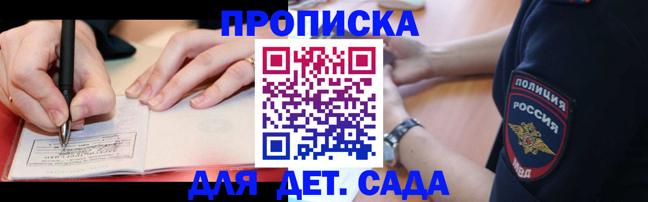 прописка для кредита в Волжском