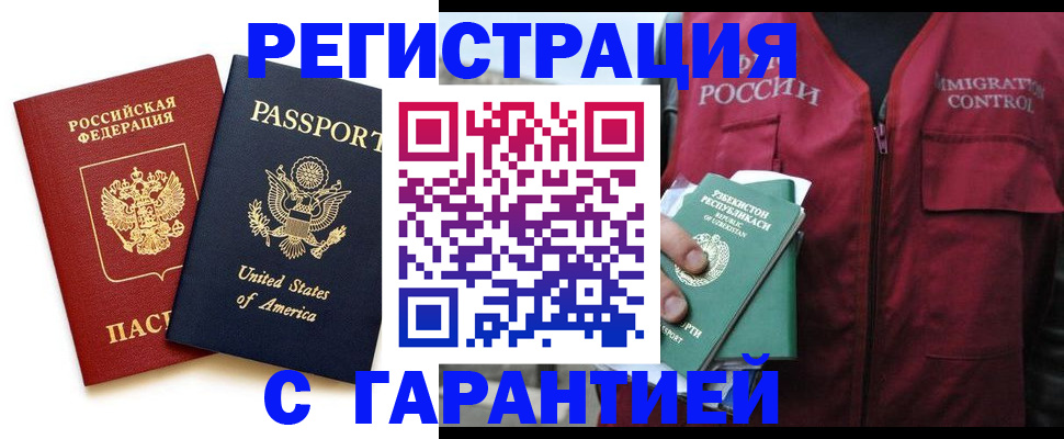 регистрация в Волжском