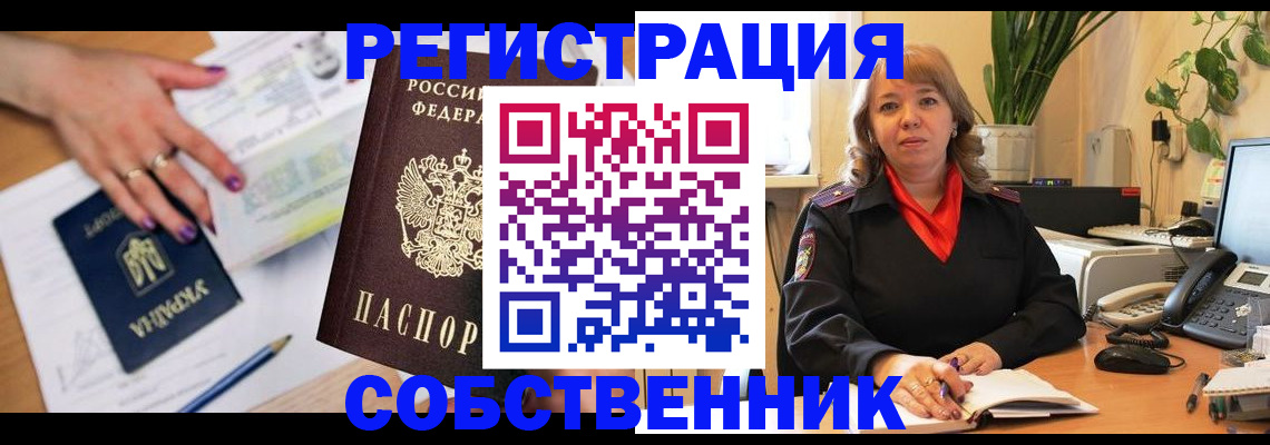 временная регистрация для школы в Волжском