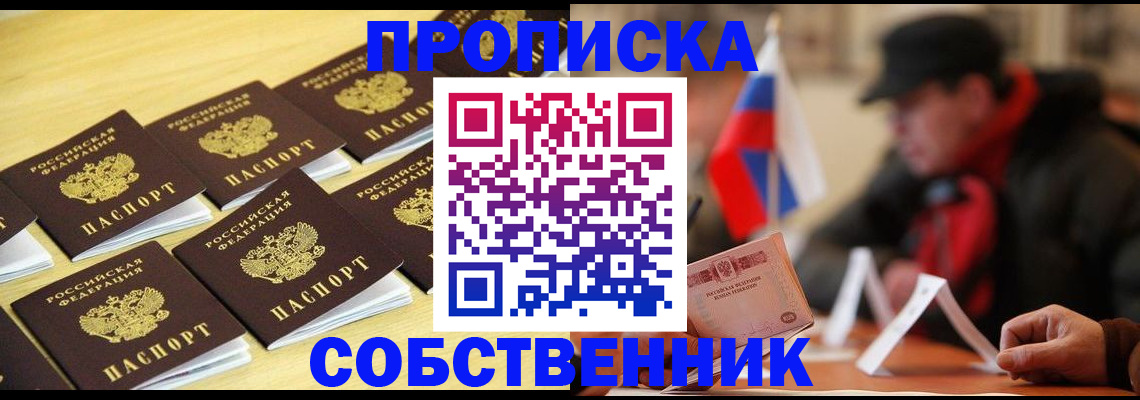 где прописаться в Волжском